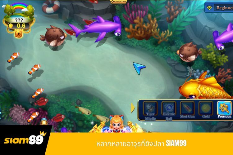 หลากหลายอาวุธที่ยิงปลา SIAM99