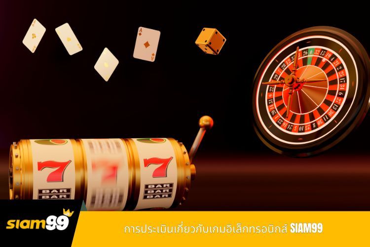 การประเมินเกี่ยวกับเกมอิเล็กทรอนิกส์ SIAM99