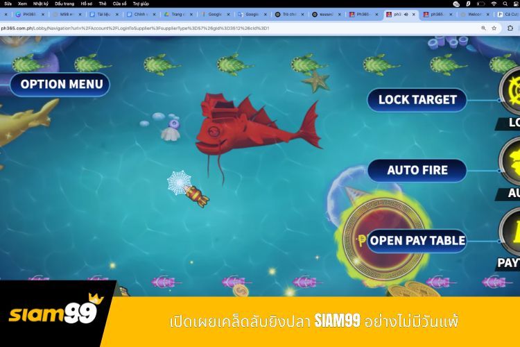 เปิดเผยเคล็ดลับยิงปลา SIAM99 อย่างไม่มีวันแพ้