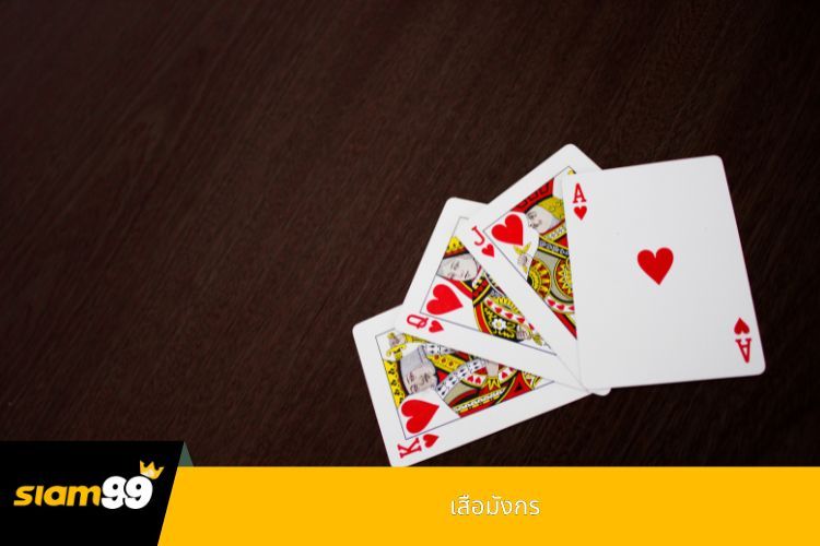 เสือมังกร